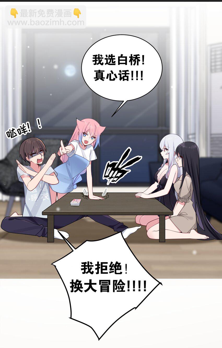 063 深夜的真心话大冒险(1/2)-第67话