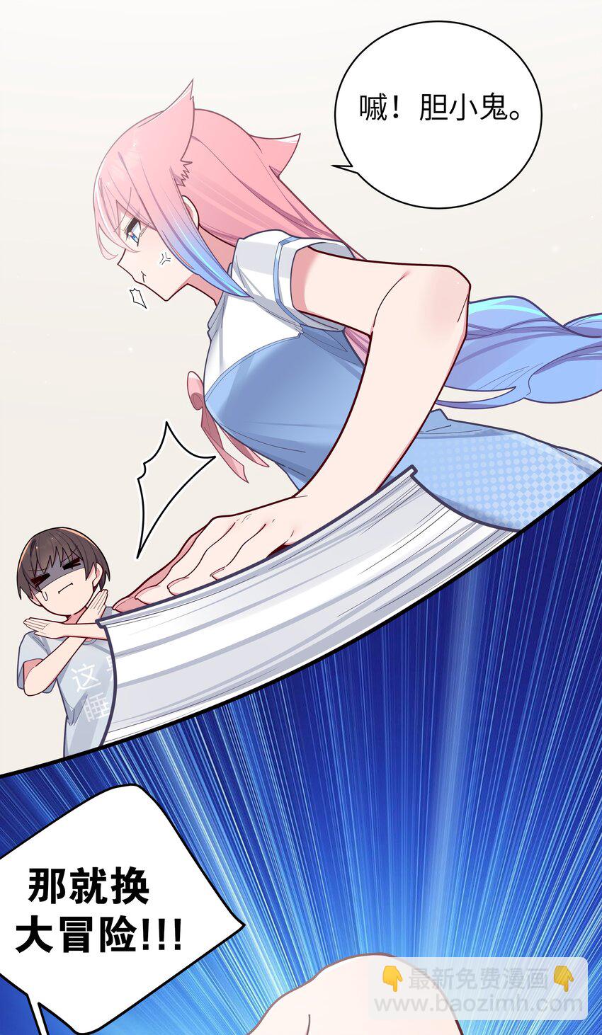 063 深夜的真心话大冒险(1/2)-第67话