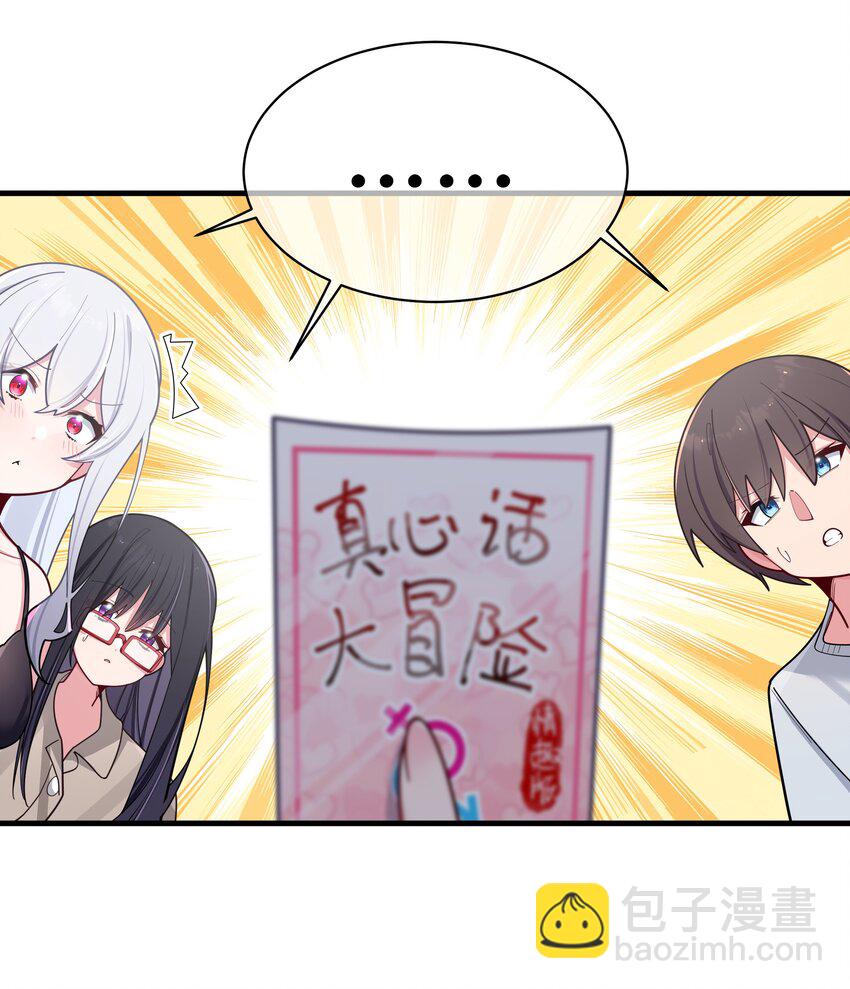 063 深夜的真心话大冒险(1/2)-第67话