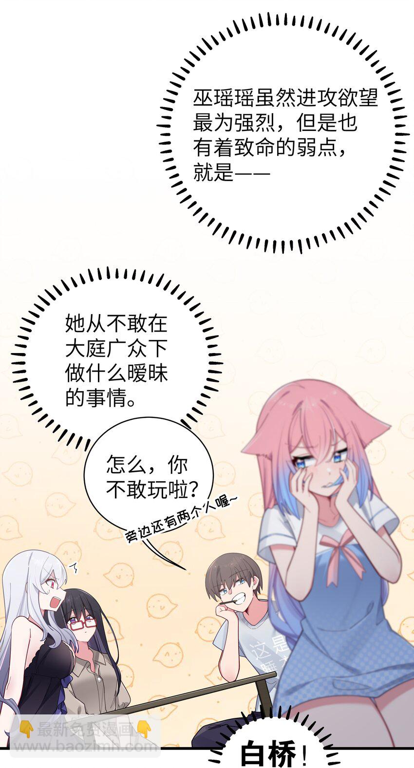 063 深夜的真心话大冒险(1/2)-第67话