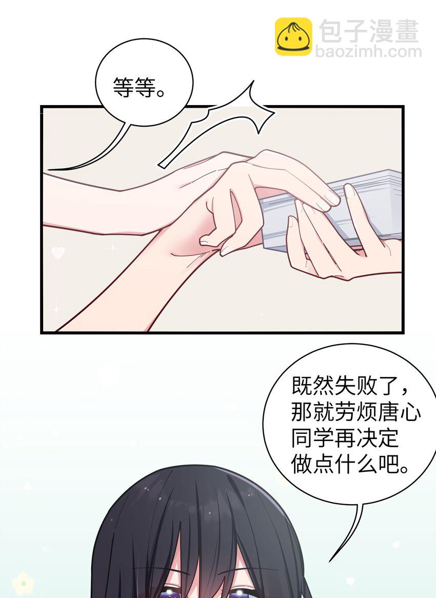 我的假女友正全力防御她们的进攻 - 065 唐心与宁仪の对决！(1/2) - 8