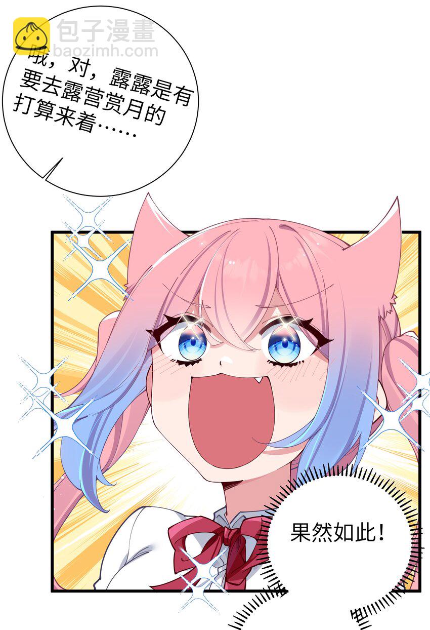 069 女孩子的脚，是蔷薇味哦(1/2)-第75话