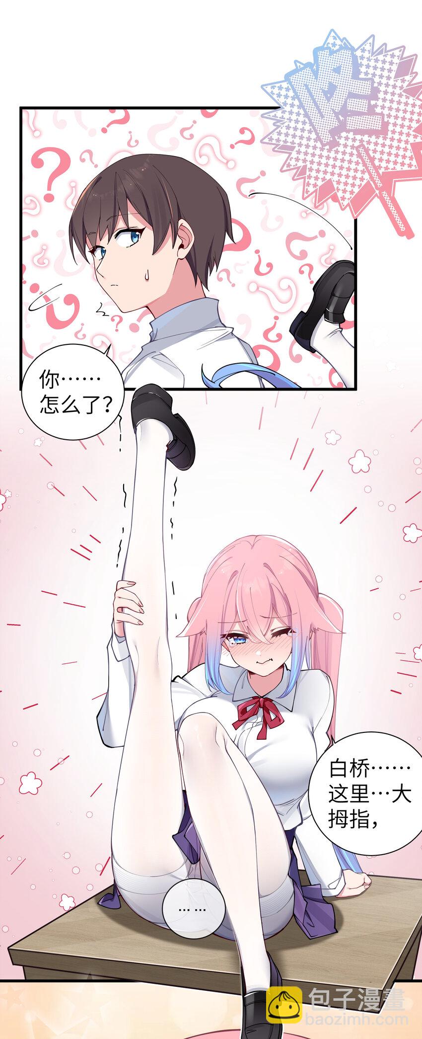 069 女孩子的脚，是蔷薇味哦(1/2)-第75话