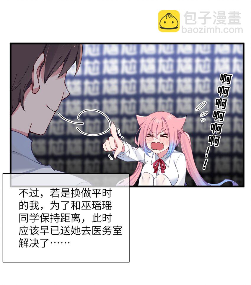 069 女孩子的脚，是蔷薇味哦(1/2)-第75话