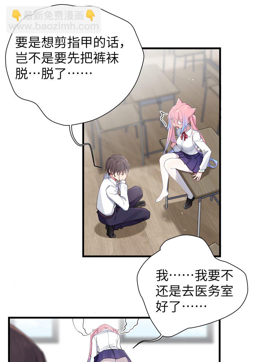 069 女孩子的脚，是蔷薇味哦(1/2)-第75话