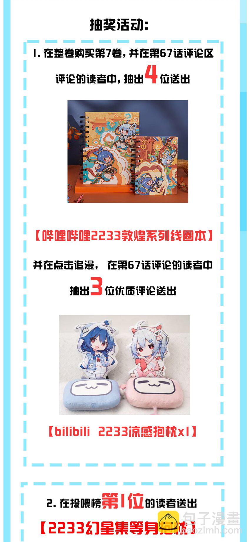 069 女孩子的脚，是蔷薇味哦(1/2)-第75话