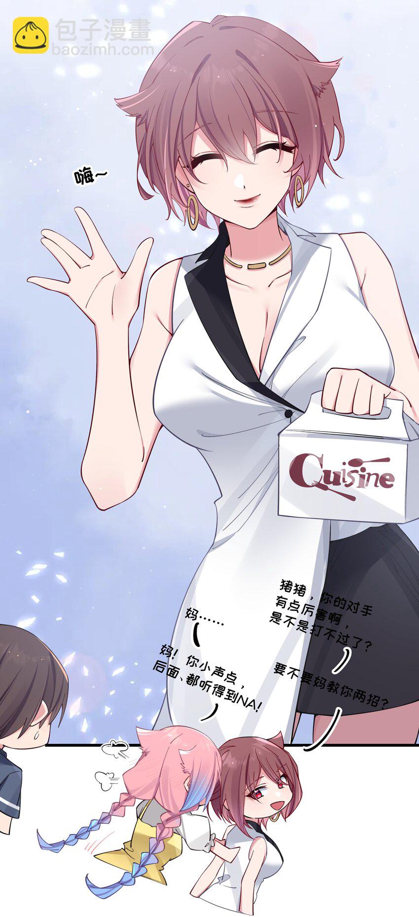 067 你女朋友，是假的吧？【内含福利】(1/2)-第73话