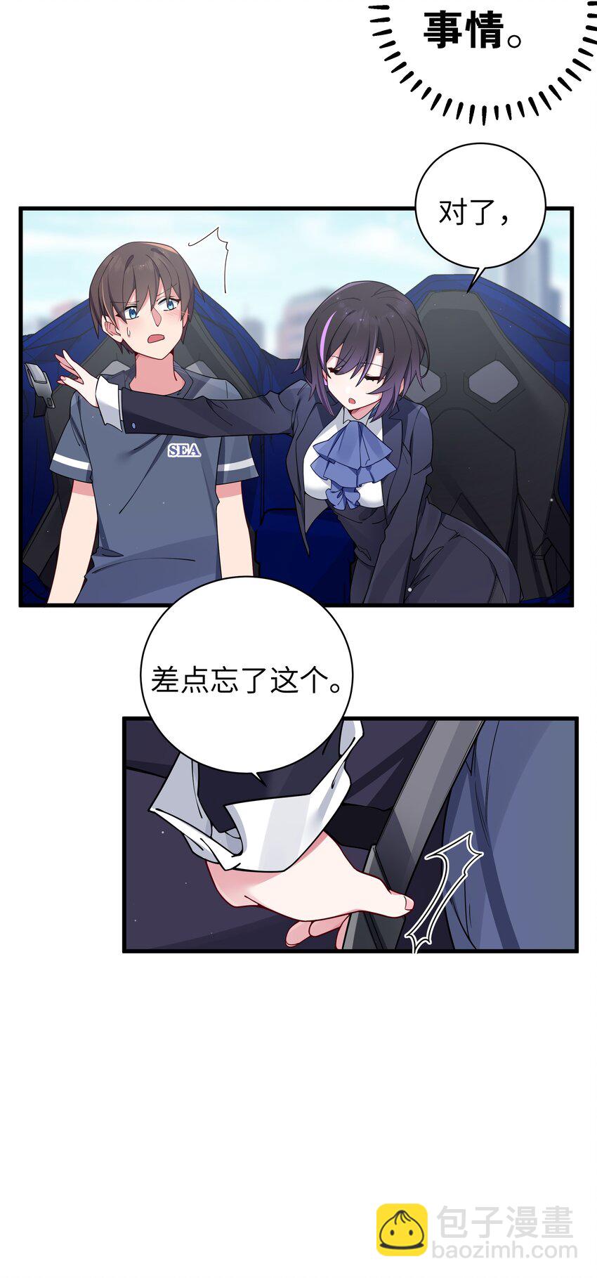 067 你女朋友，是假的吧？【内含福利】(1/2)-第73话