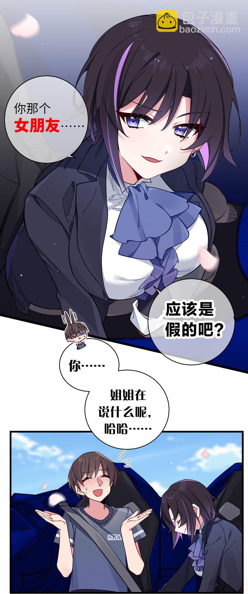 067 你女朋友，是假的吧？【内含福利】(1/2)-第73话