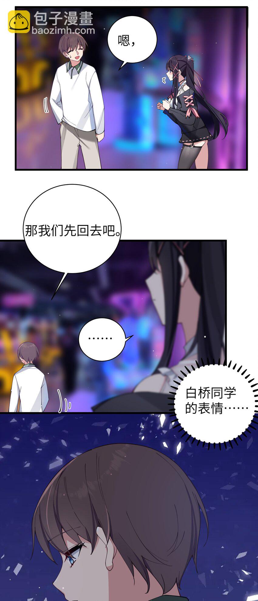 073 危机四伏的中秋露营(1/2)-第79话