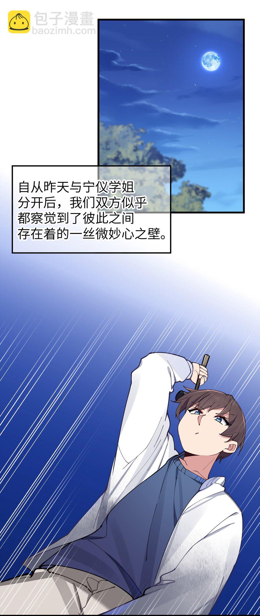 073 危机四伏的中秋露营(1/2)-第79话