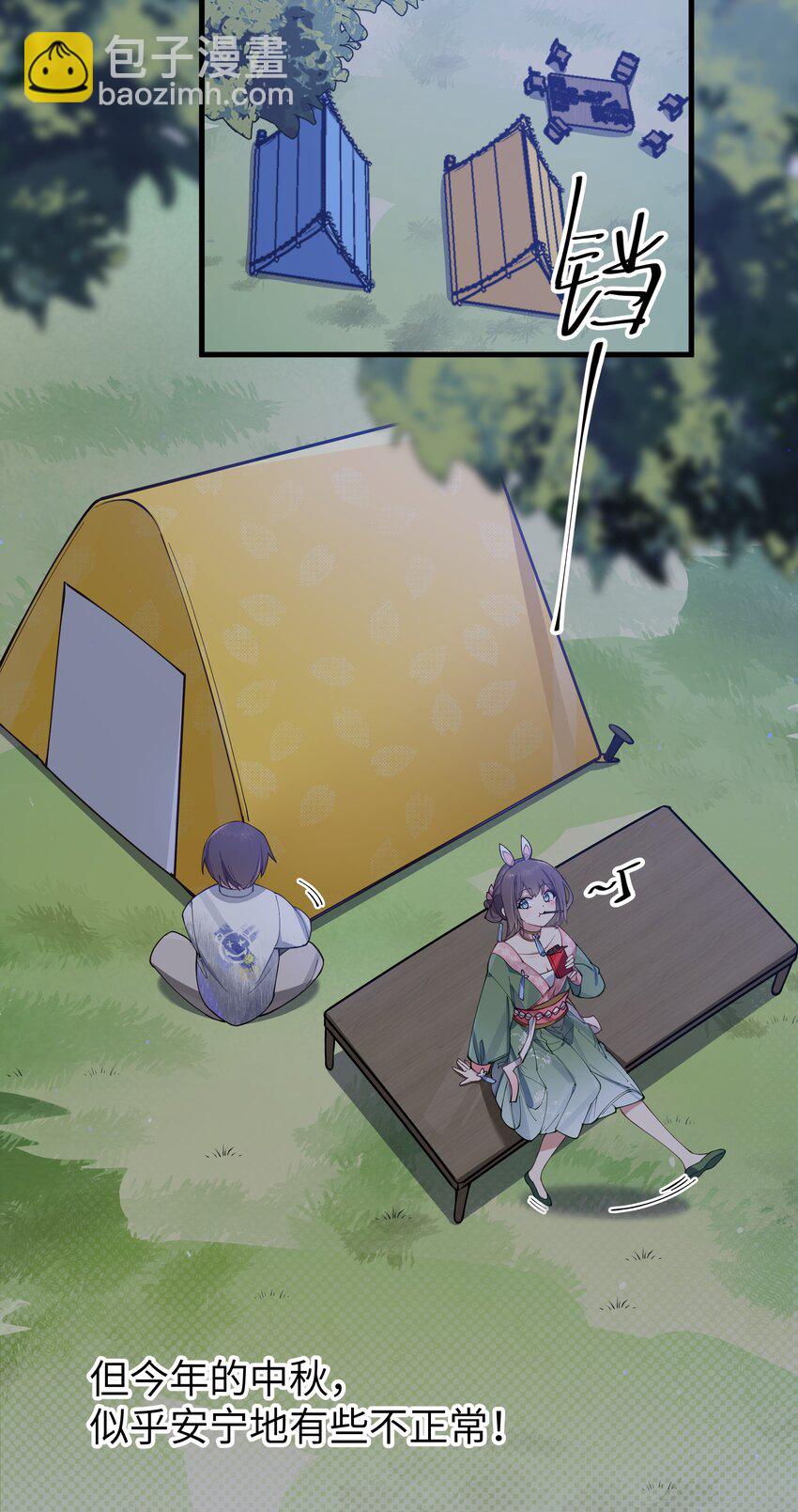 073 危机四伏的中秋露营(1/2)-第79话