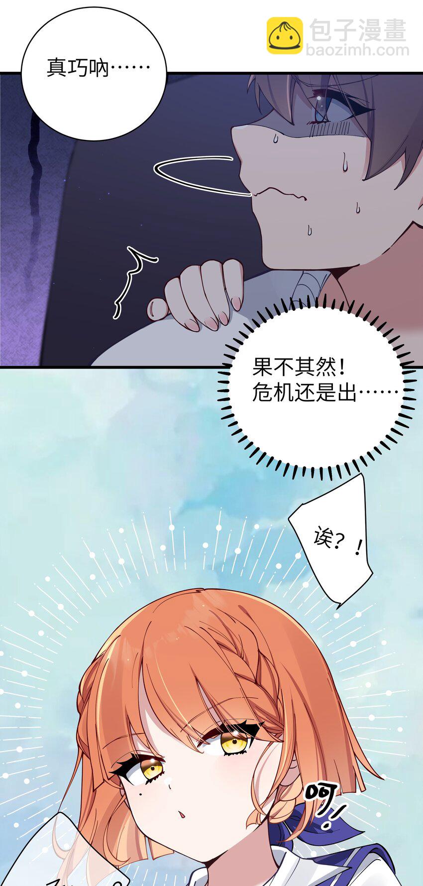 073 危机四伏的中秋露营(1/2)-第79话