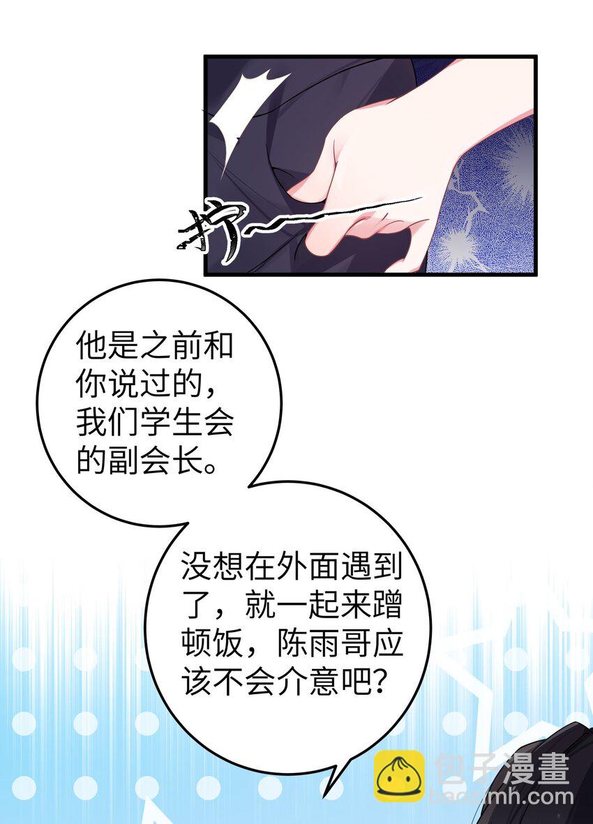 008 第一次在会长面前喝醉&hellip;-第9话