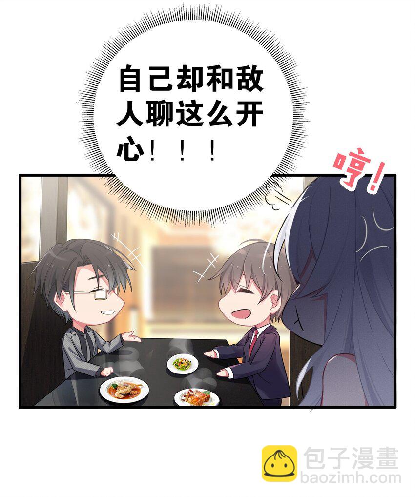 008 第一次在会长面前喝醉&hellip;-第9话