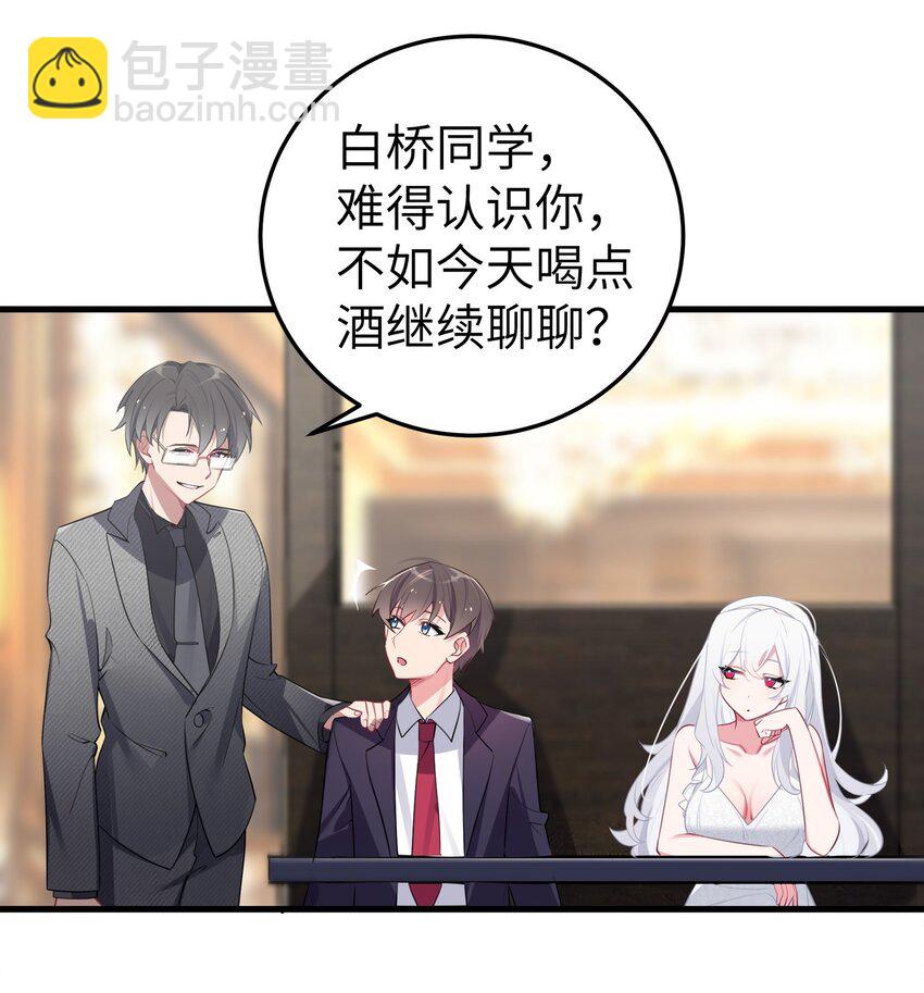 008 第一次在会长面前喝醉&hellip;-第9话