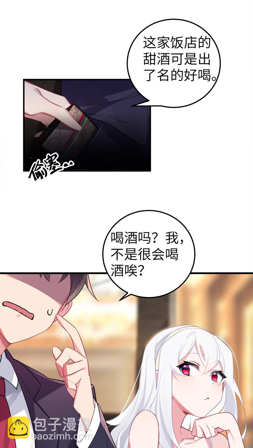 008 第一次在会长面前喝醉&hellip;-第9话