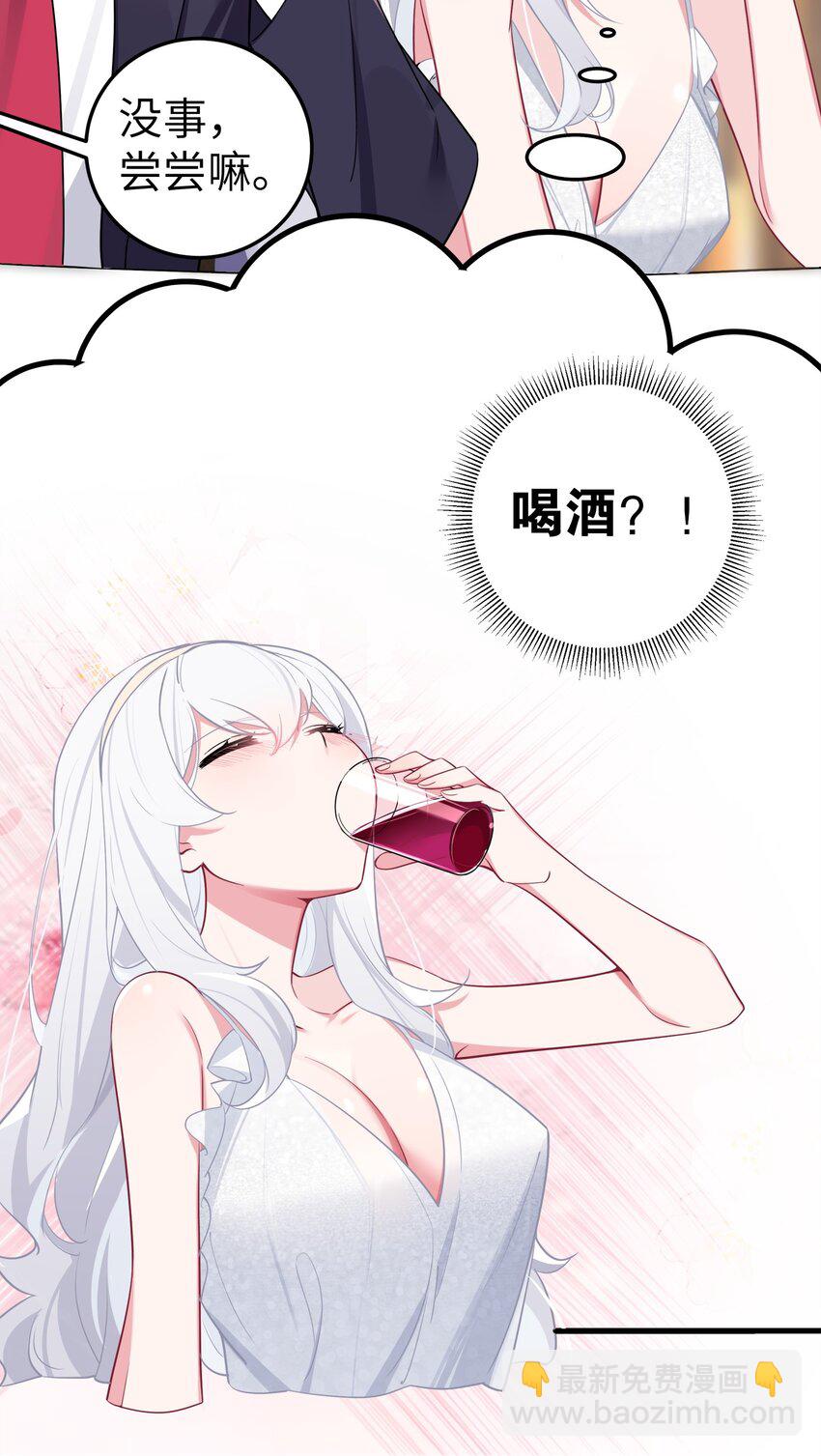 008 第一次在会长面前喝醉&hellip;-第9话