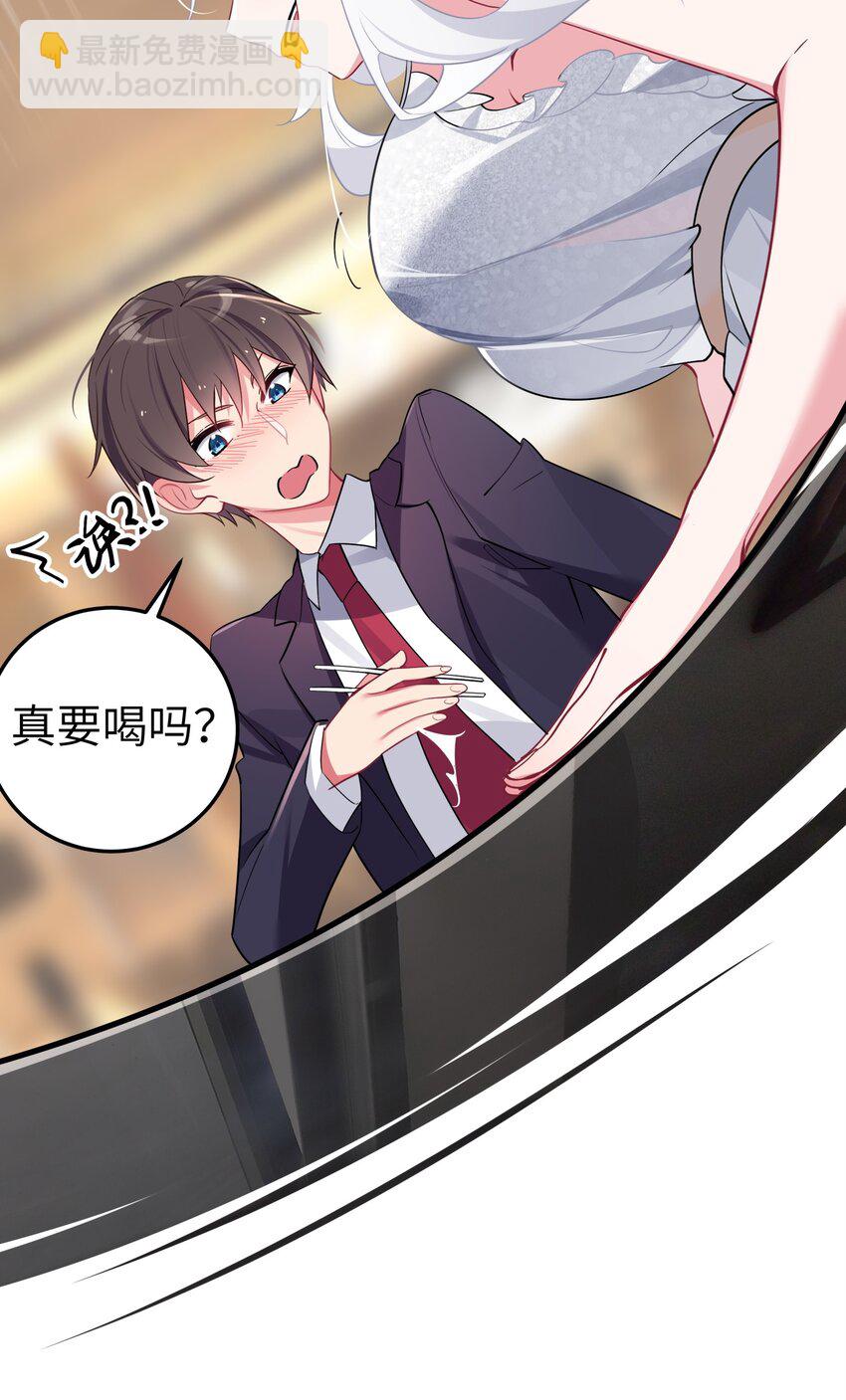 008 第一次在会长面前喝醉&hellip;-第9话