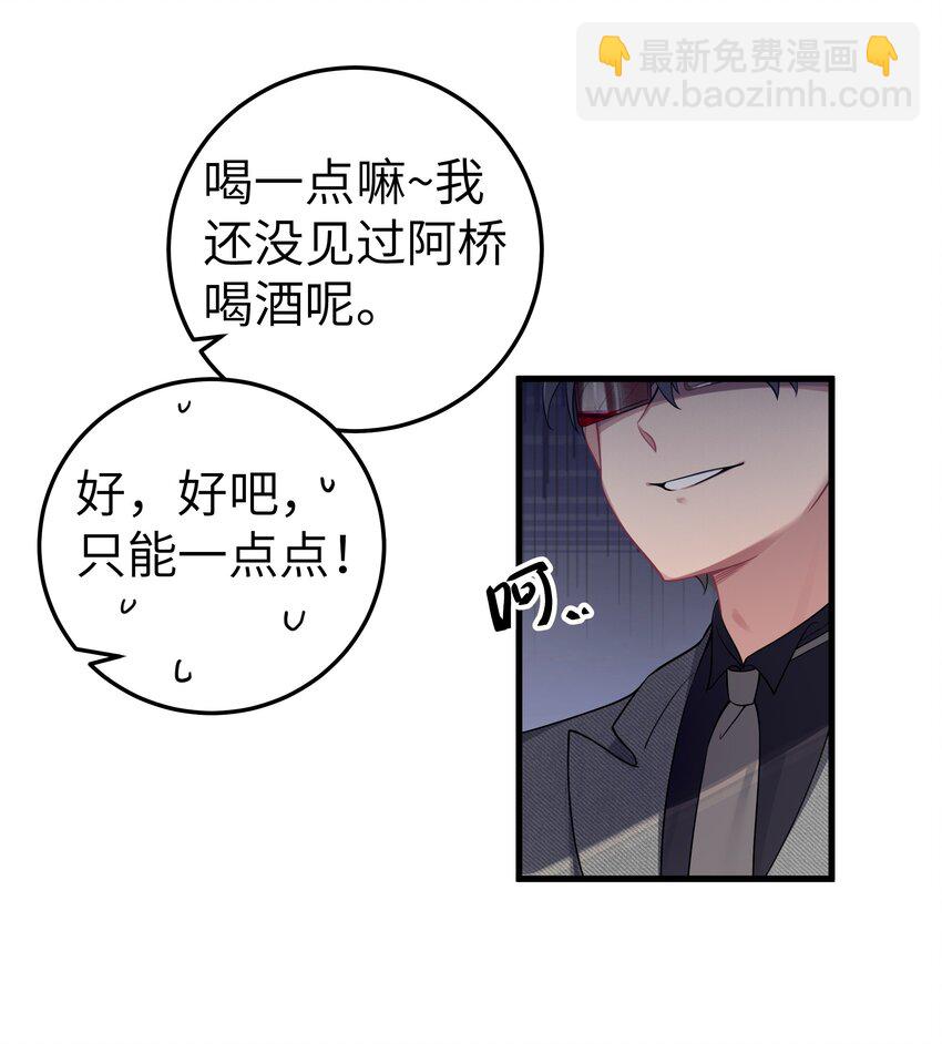 008 第一次在会长面前喝醉&hellip;-第9话