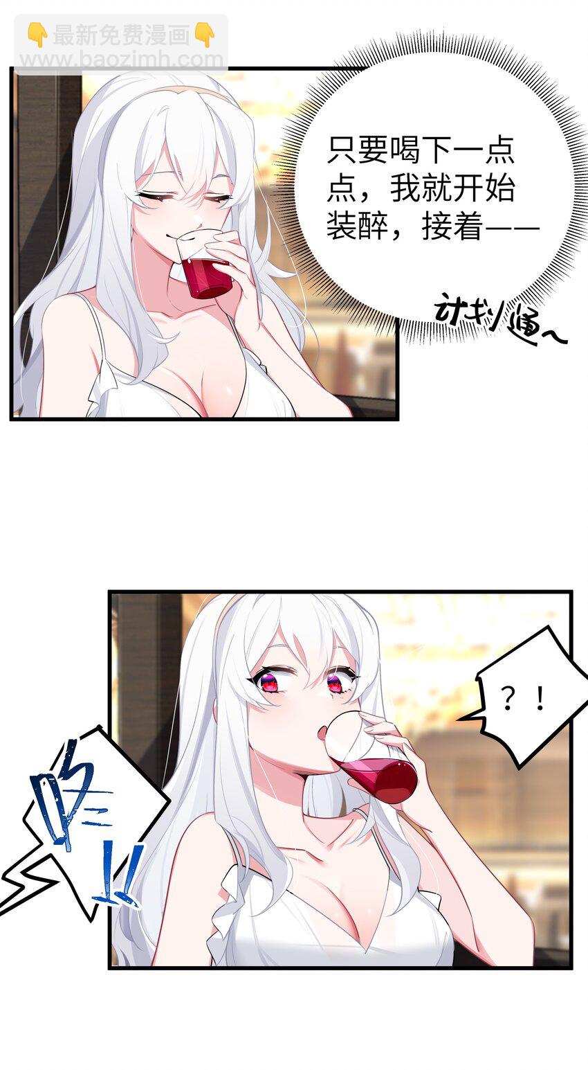 008 第一次在会长面前喝醉&hellip;-第9话