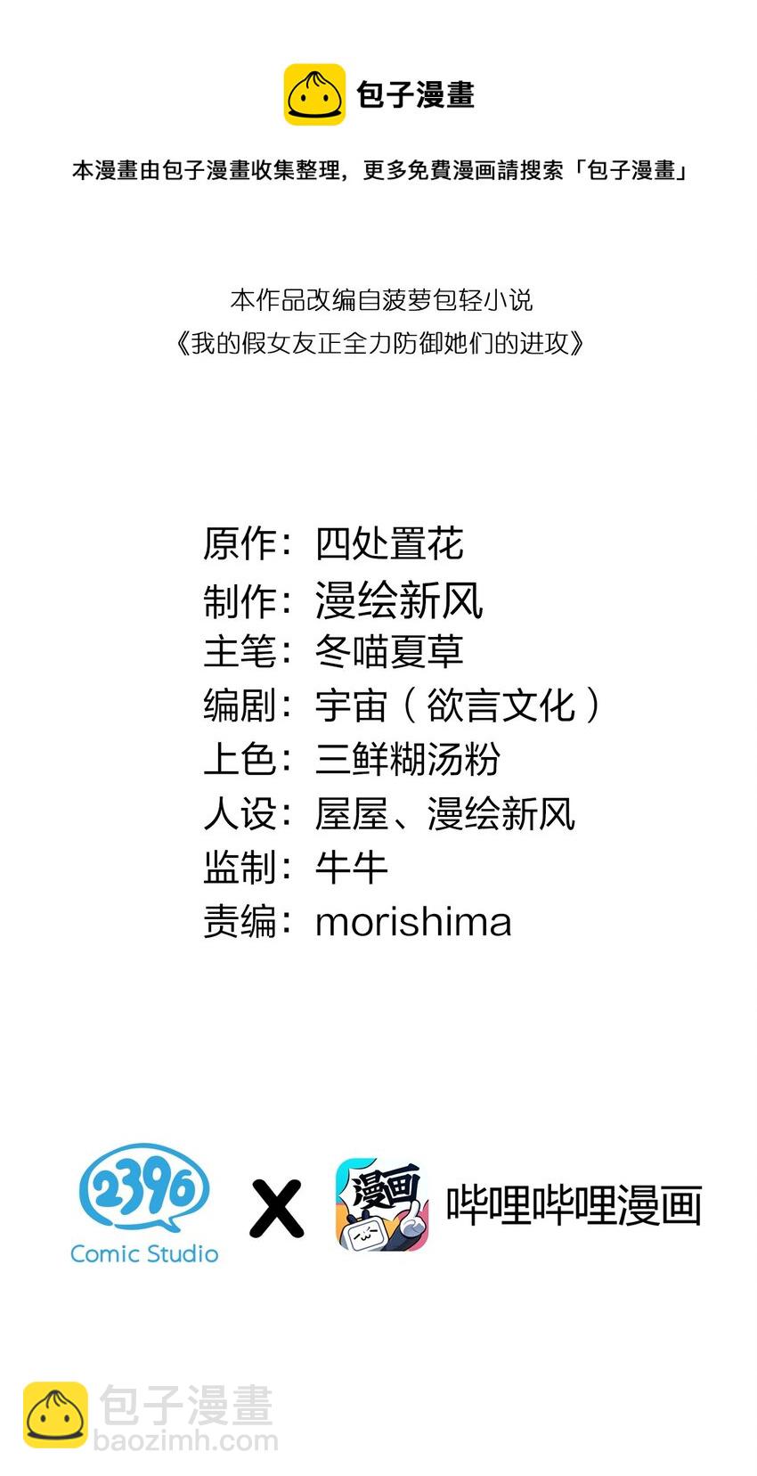 008 第一次在会长面前喝醉&hellip;-第9话