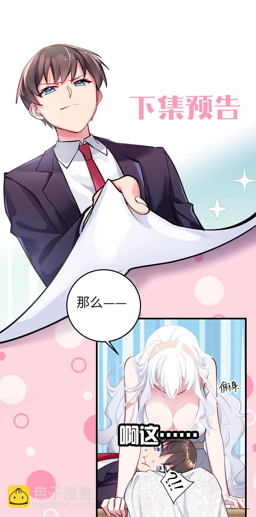 008 第一次在会长面前喝醉&hellip;-第9话