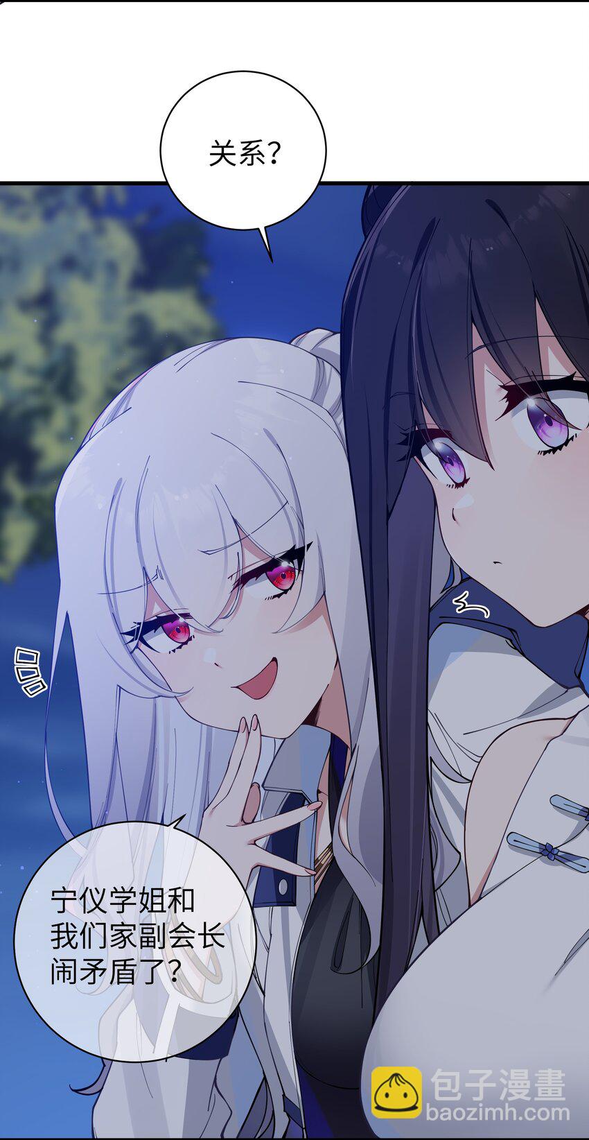 075 宁仪学姐喜欢他哪一点呢？(1/2)-第81话