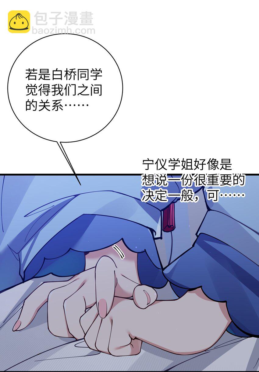 075 宁仪学姐喜欢他哪一点呢？(1/2)-第81话
