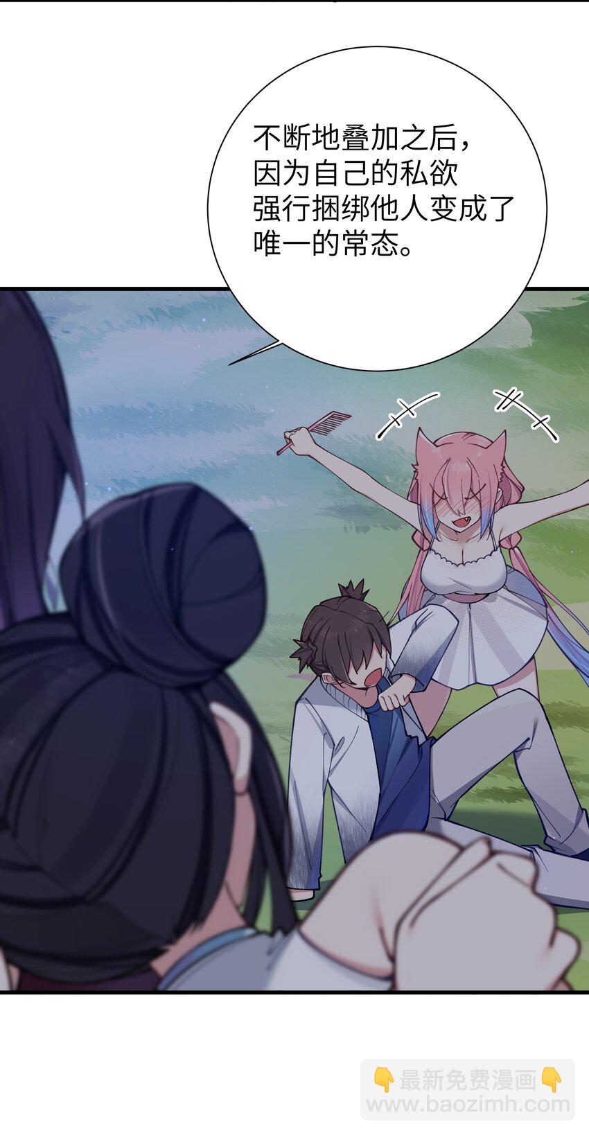 077 我们的假情侣关系，就此结&hellip;&hellip;(1/2)-第83话