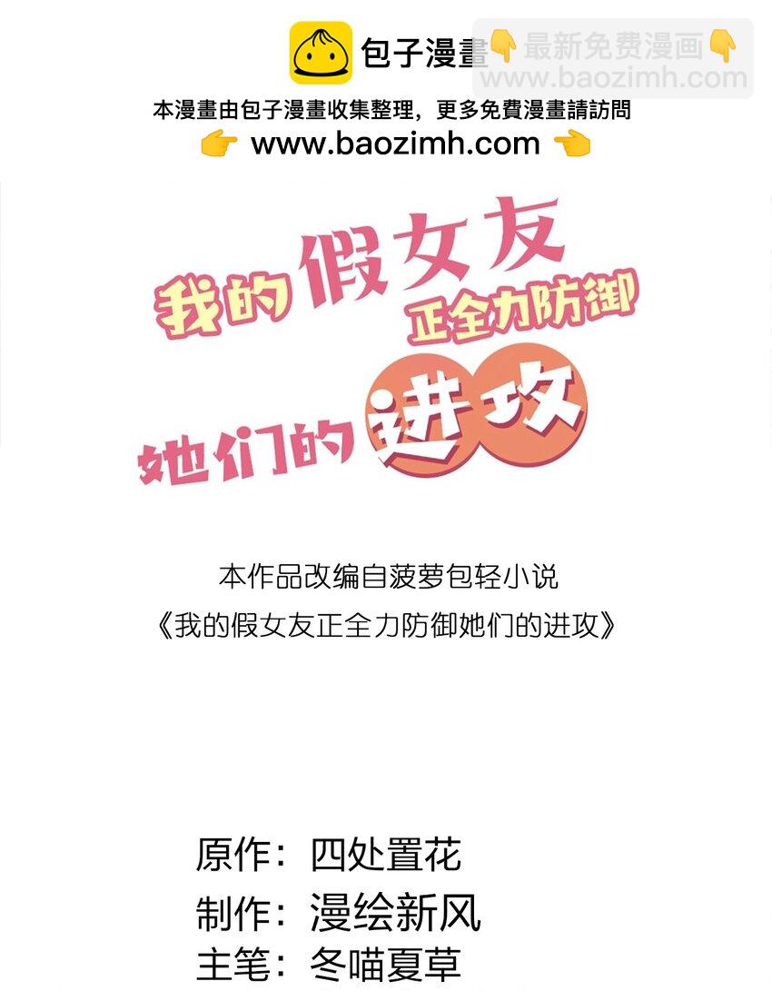 077 我们的假情侣关系，就此结&hellip;&hellip;(1/2)-第83话