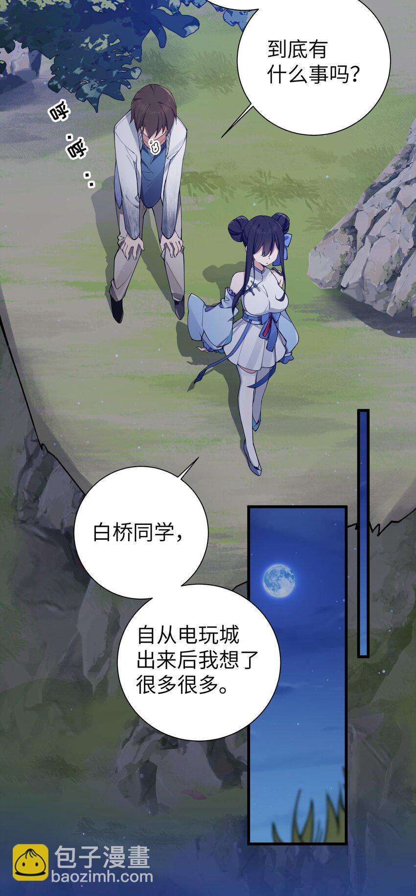 077 我们的假情侣关系，就此结&hellip;&hellip;(1/2)-第83话