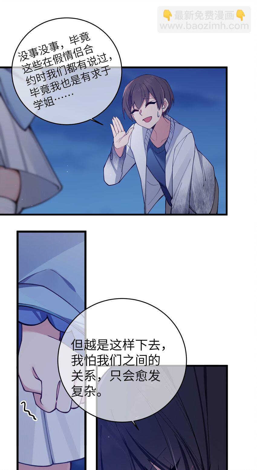 077 我们的假情侣关系，就此结&hellip;&hellip;(1/2)-第83话