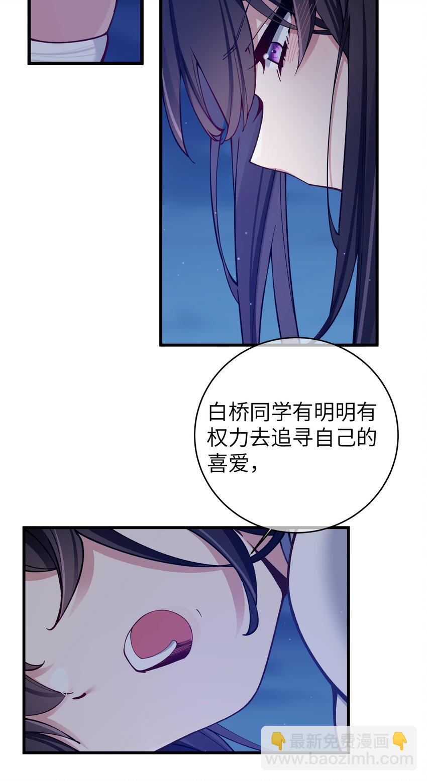 077 我们的假情侣关系，就此结&hellip;&hellip;(1/2)-第83话