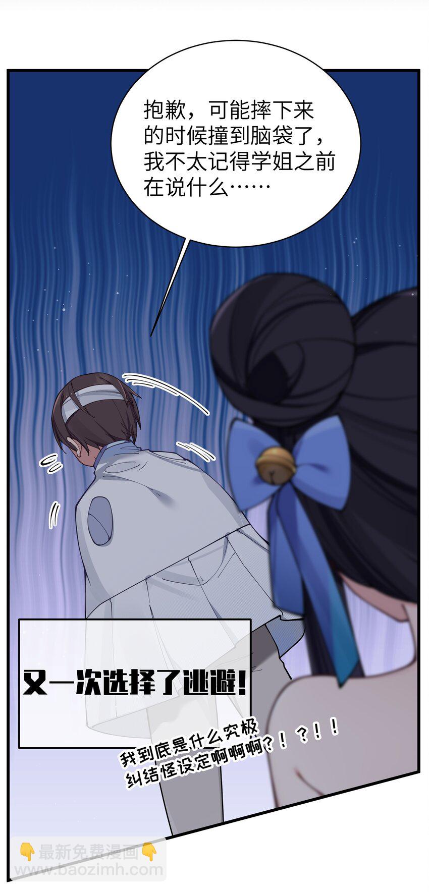 079 会长!不要在试衣间里这样啊!(1/2)-第85话