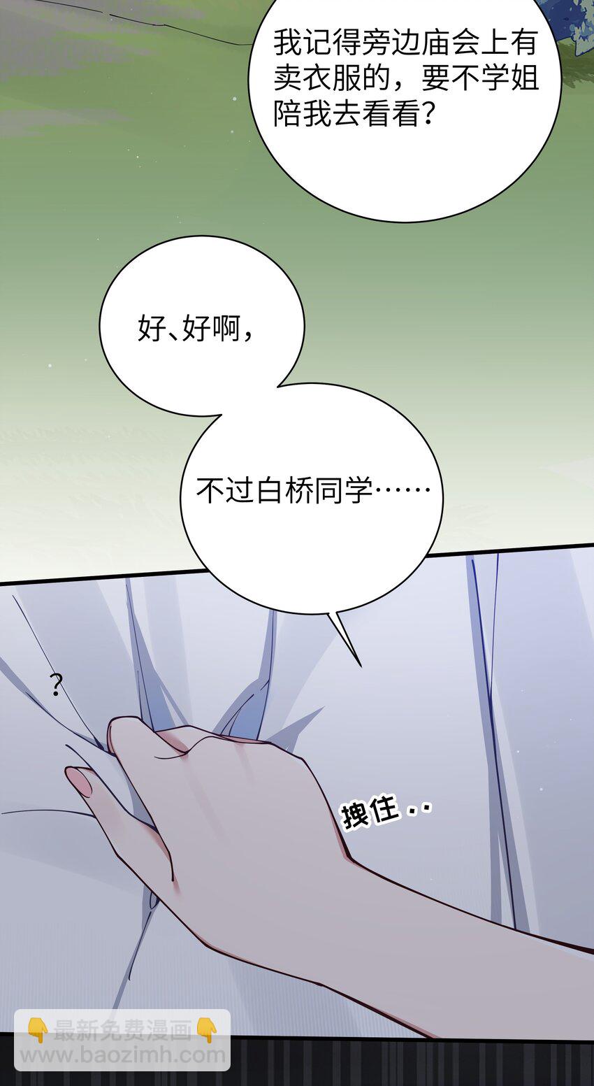 079 会长!不要在试衣间里这样啊!(1/2)-第85话