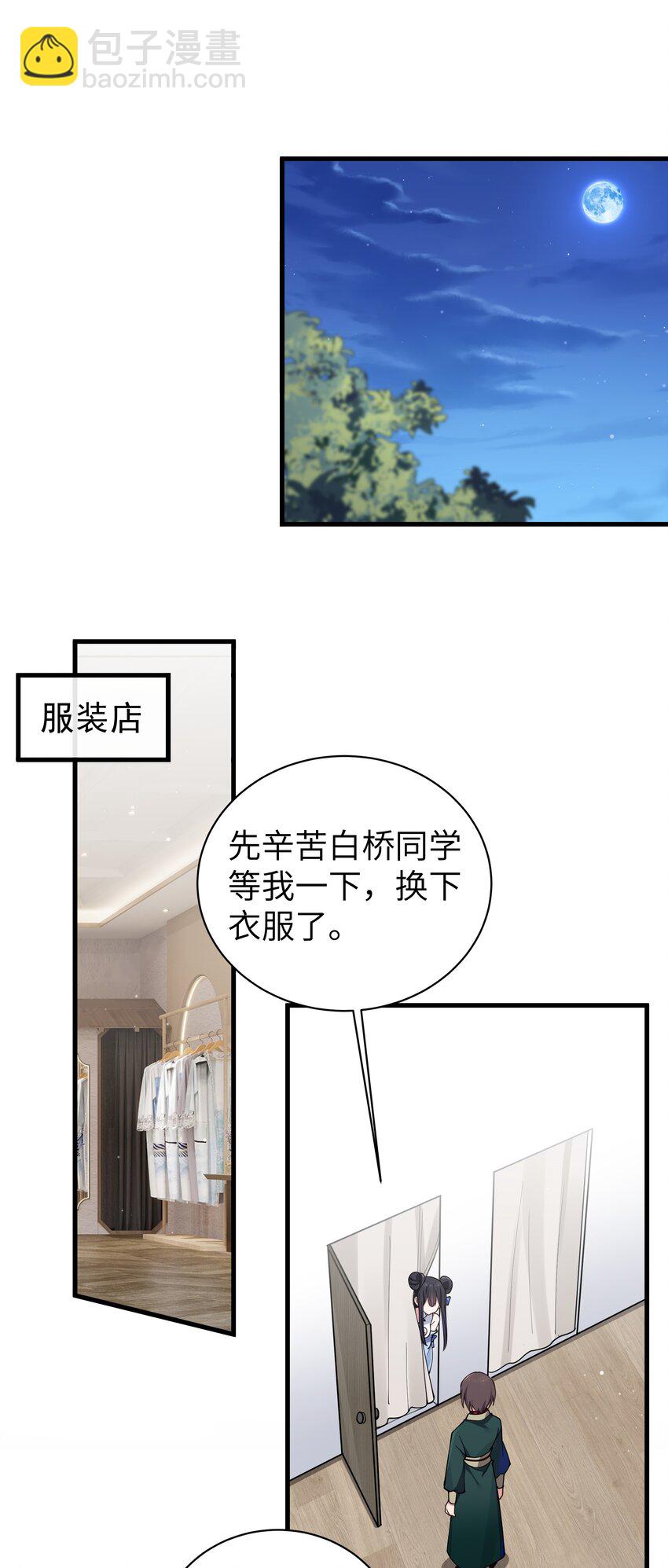 079 会长!不要在试衣间里这样啊!(1/2)-第85话