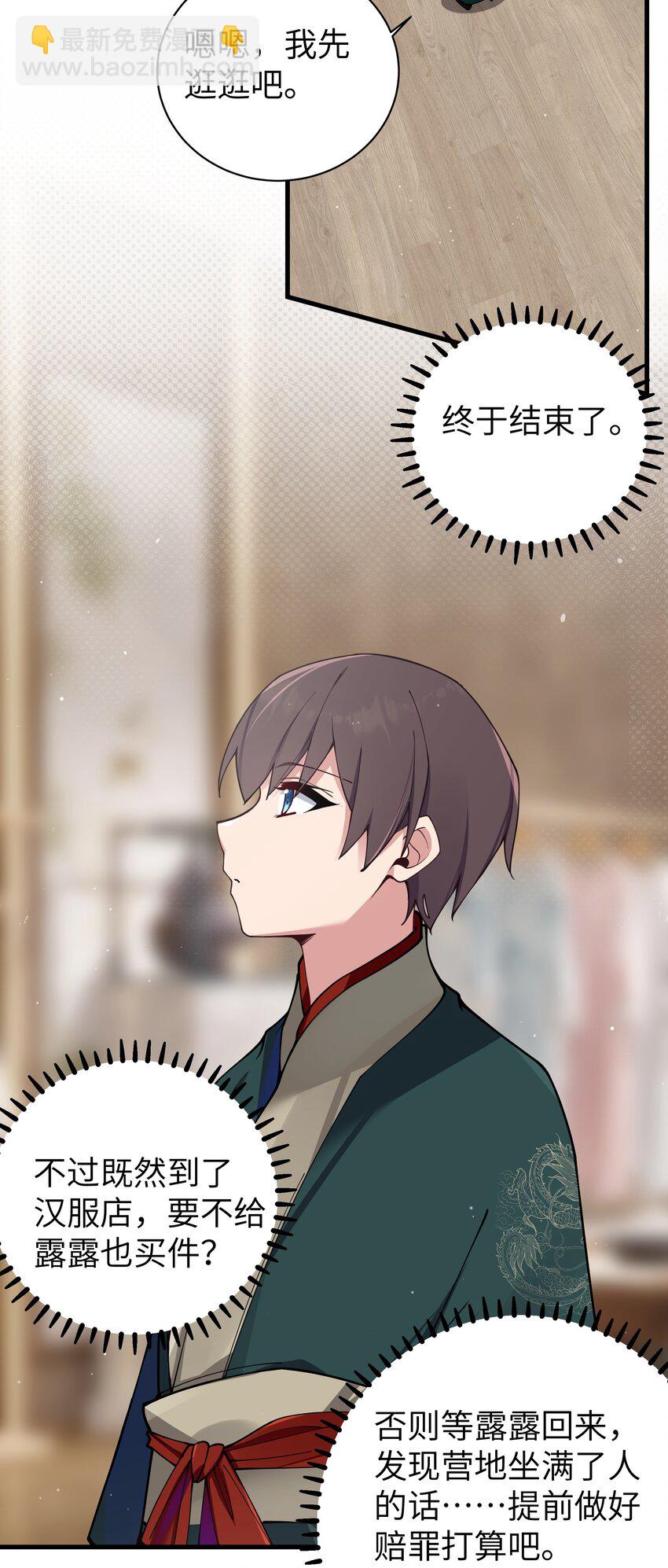 079 会长!不要在试衣间里这样啊!(1/2)-第85话