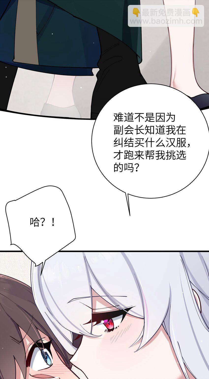 079 会长!不要在试衣间里这样啊!(1/2)-第85话