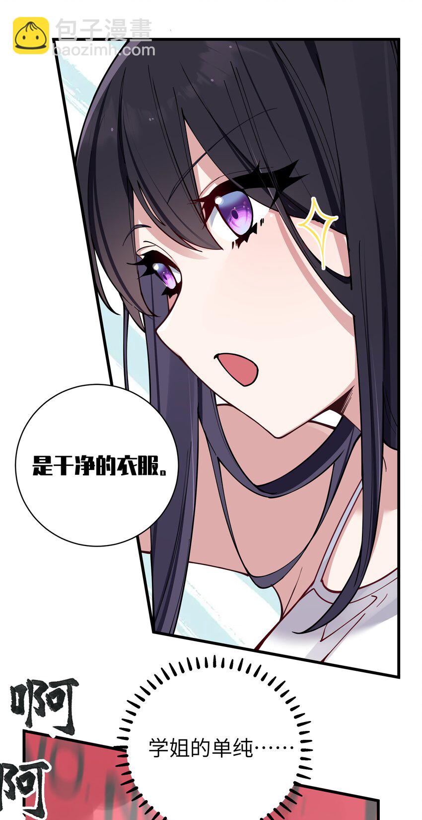 079 会长!不要在试衣间里这样啊!(1/2)-第85话