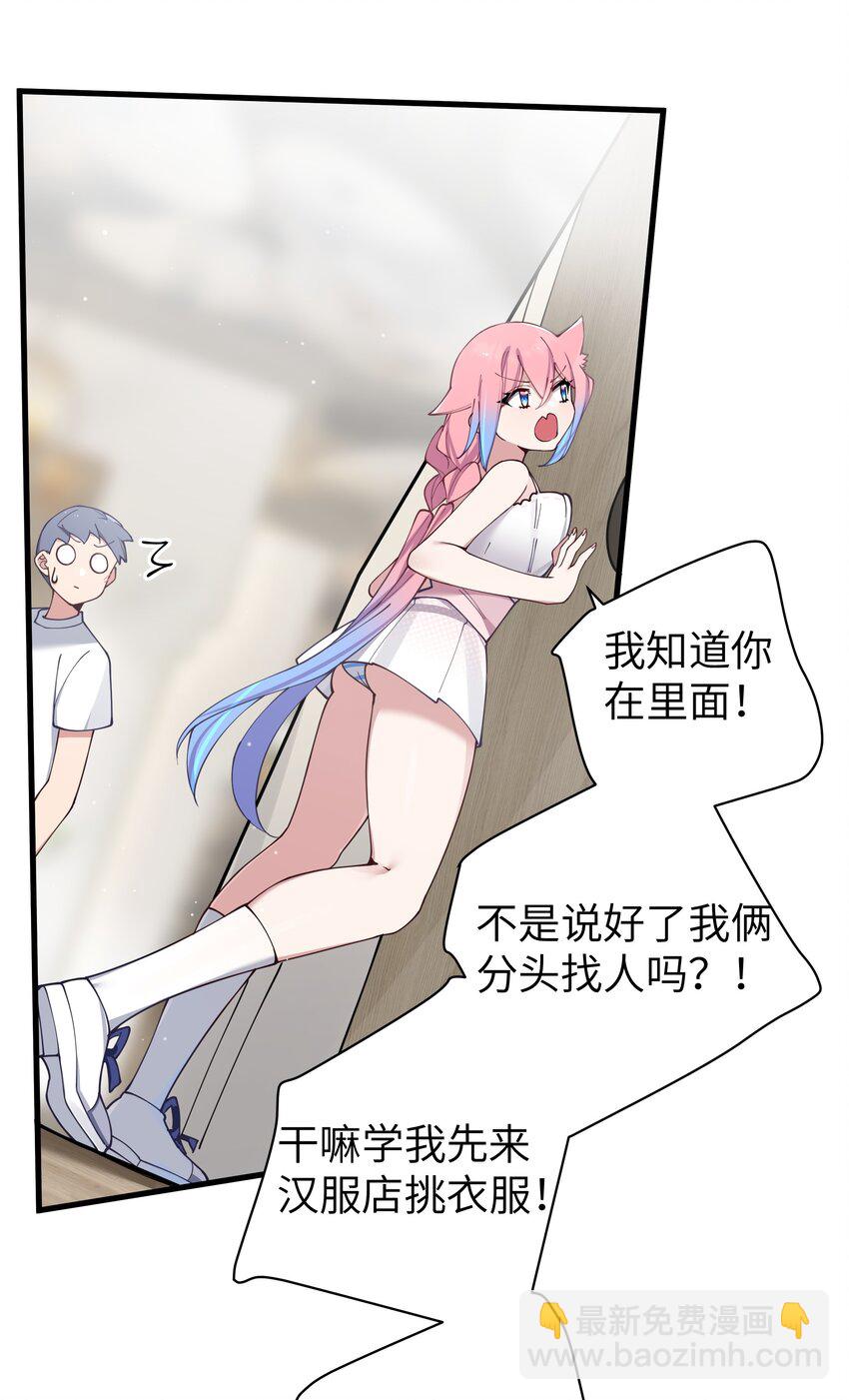 079 会长!不要在试衣间里这样啊!(1/2)-第85话