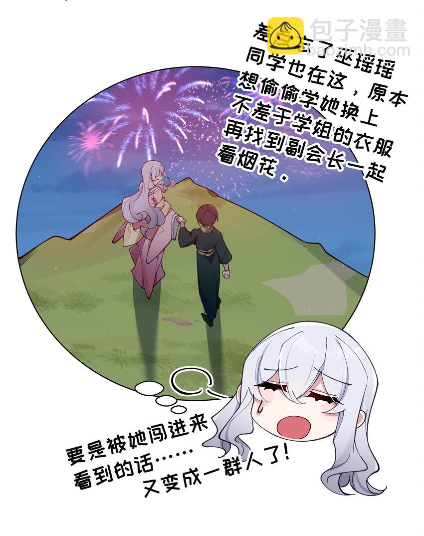 079 会长!不要在试衣间里这样啊!(1/2)-第85话