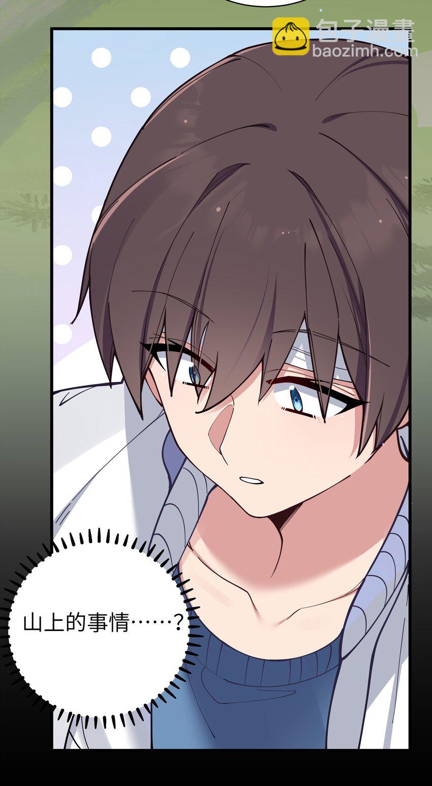 079 会长!不要在试衣间里这样啊!(1/2)-第85话