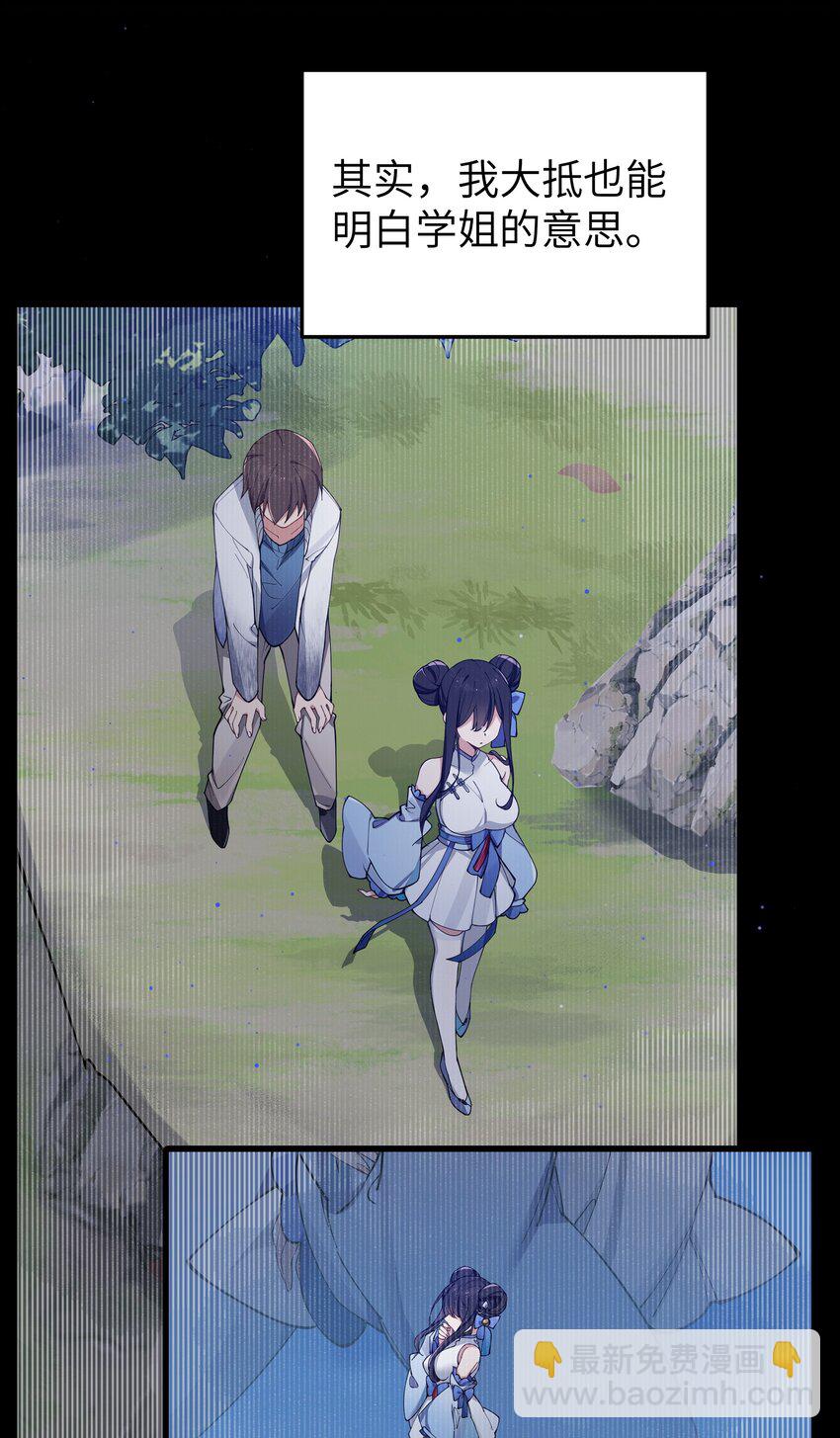 079 会长!不要在试衣间里这样啊!(1/2)-第85话