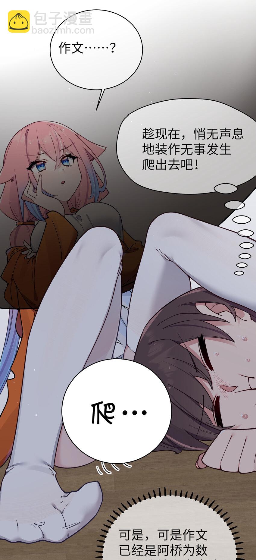 085 在男生浴室脱光衣服的话&hellip;(1/2)-第91话