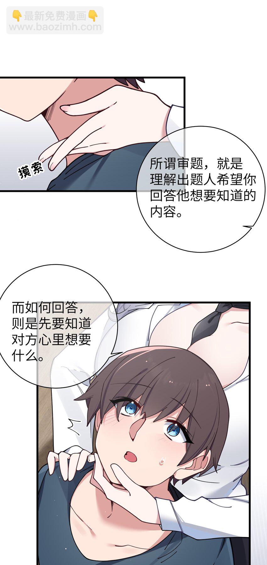 085 在男生浴室脱光衣服的话&hellip;(1/2)-第91话