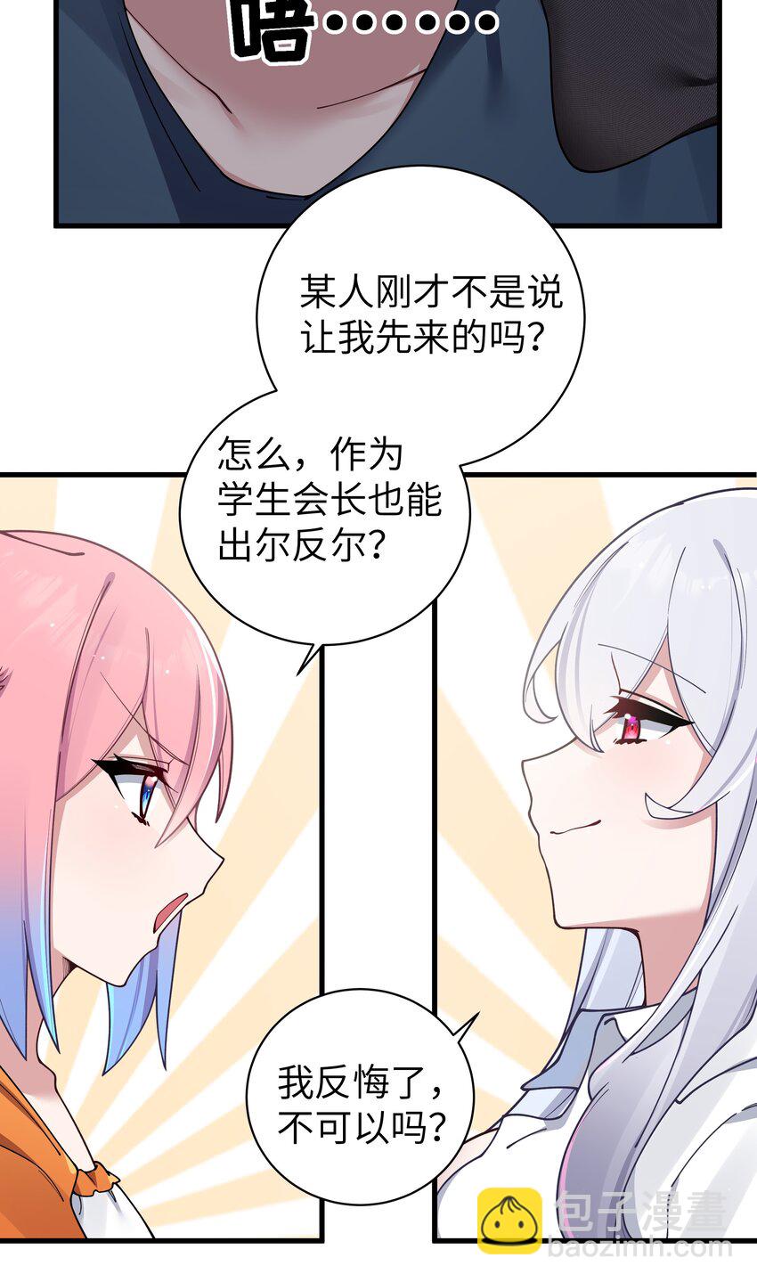 085 在男生浴室脱光衣服的话&hellip;(1/2)-第91话