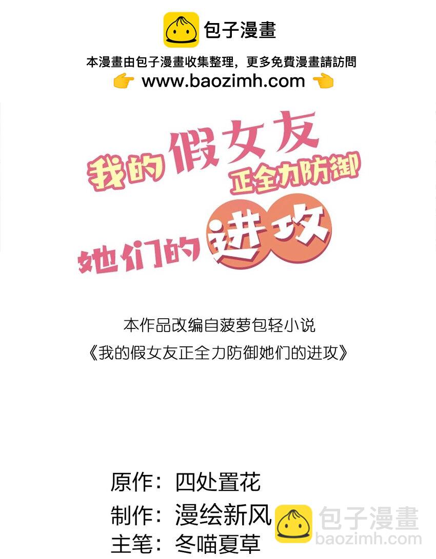 087 这次，不许再轻易逃走！(1/2)-第93话