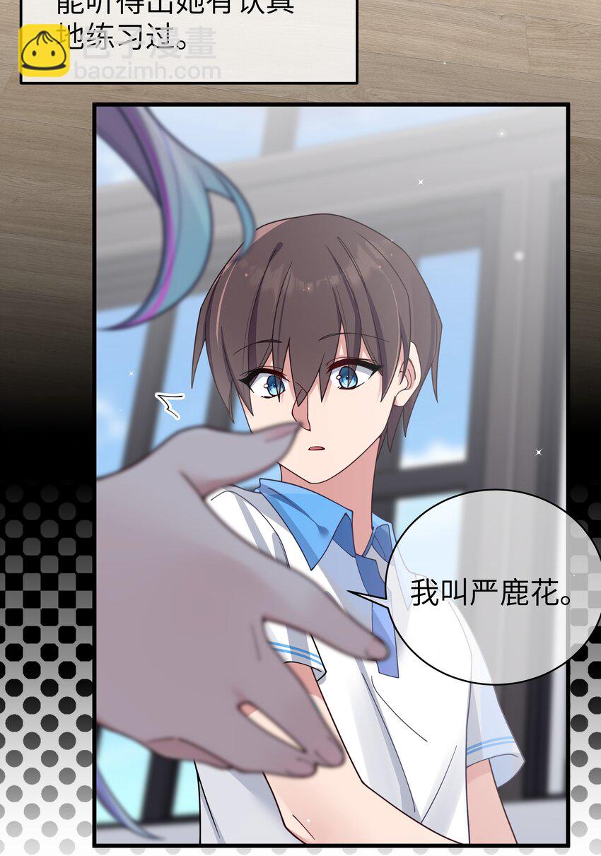 089 我叫严鹿花【内含福利】(1/2)-第95话