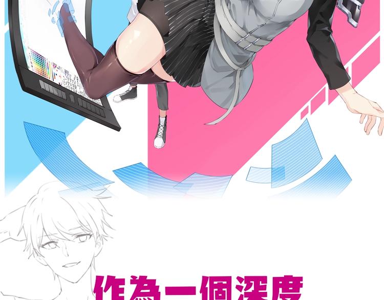 预热海报：我女友是纸片人？-第1话